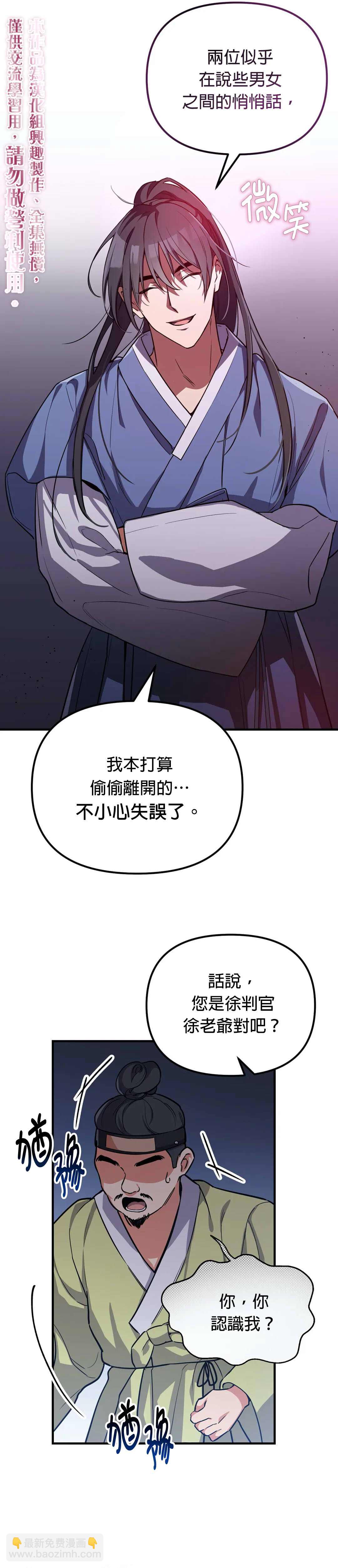 《小狐狸乖乖》第2话 第25页
