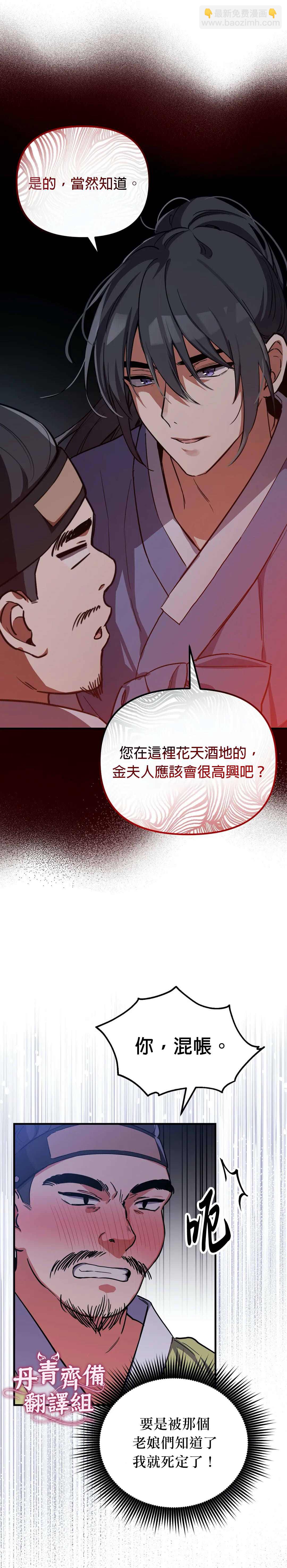 《小狐狸乖乖》第2话 第26页