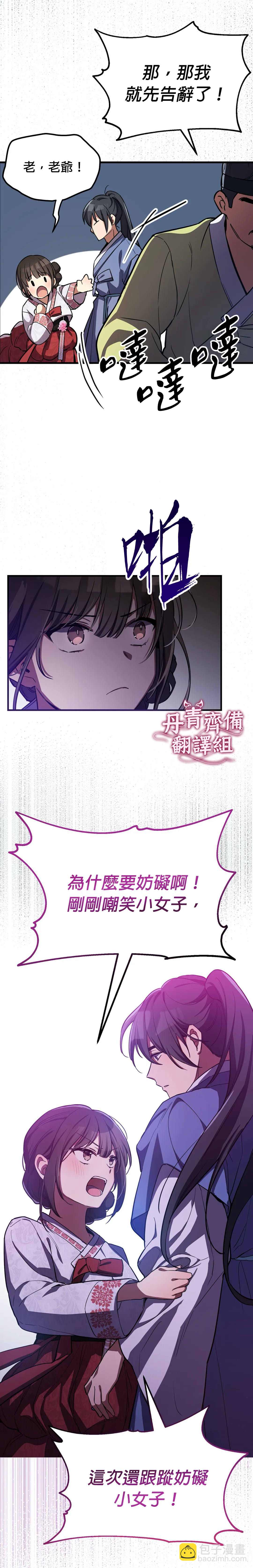 《小狐狸乖乖》第2话 第27页