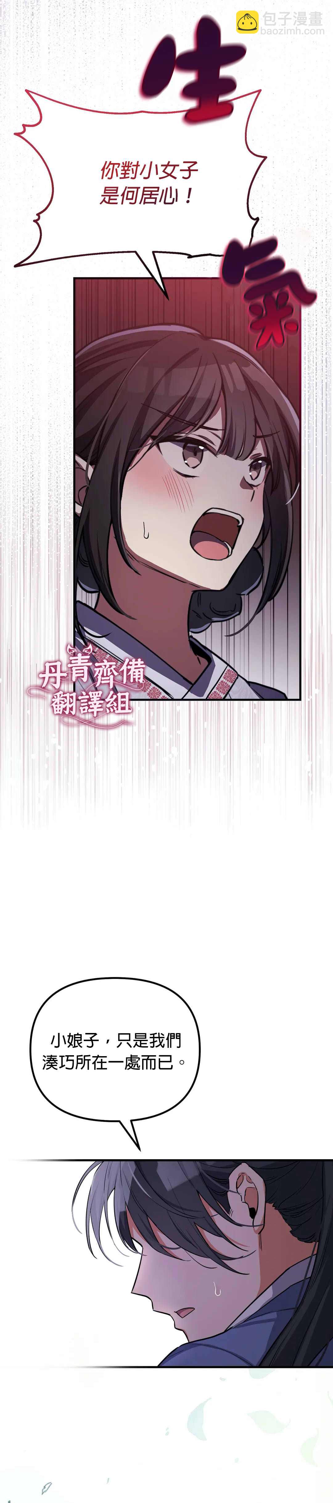 《小狐狸乖乖》第2话 第28页