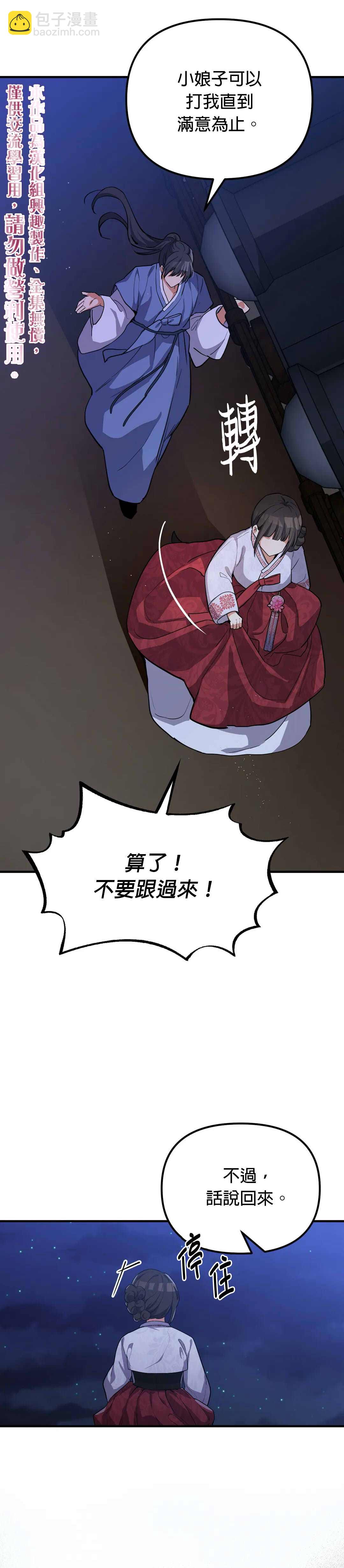 《小狐狸乖乖》第2话 第30页
