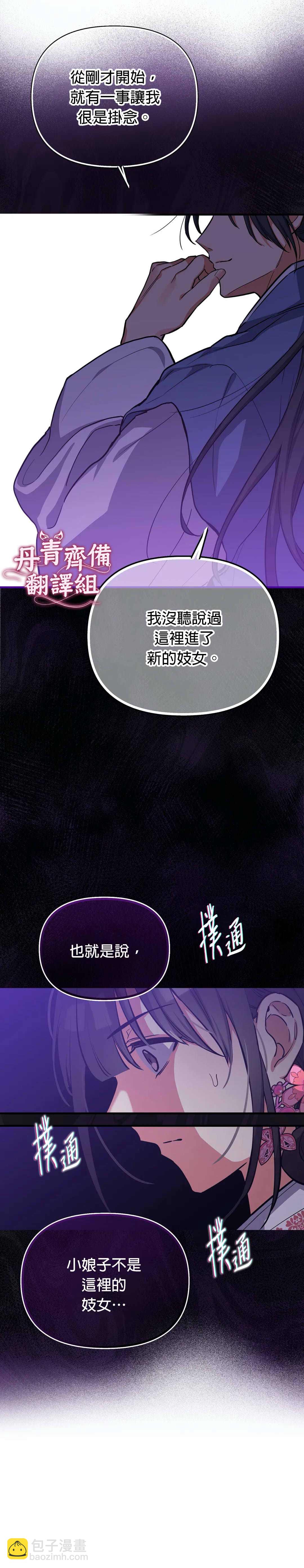 《小狐狸乖乖》第2话 第31页