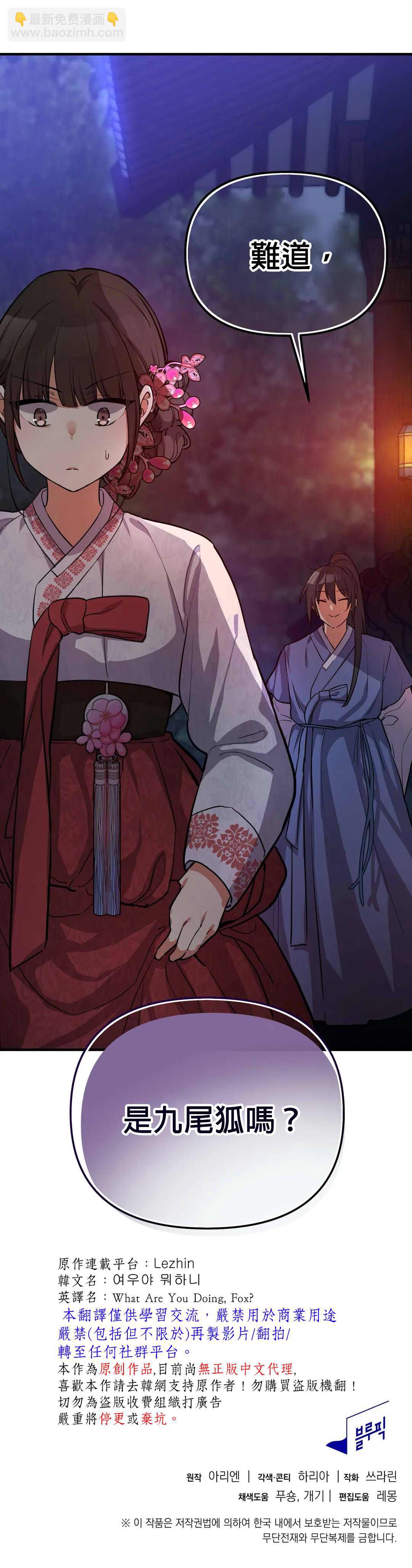 《小狐狸乖乖》第2话 第32页