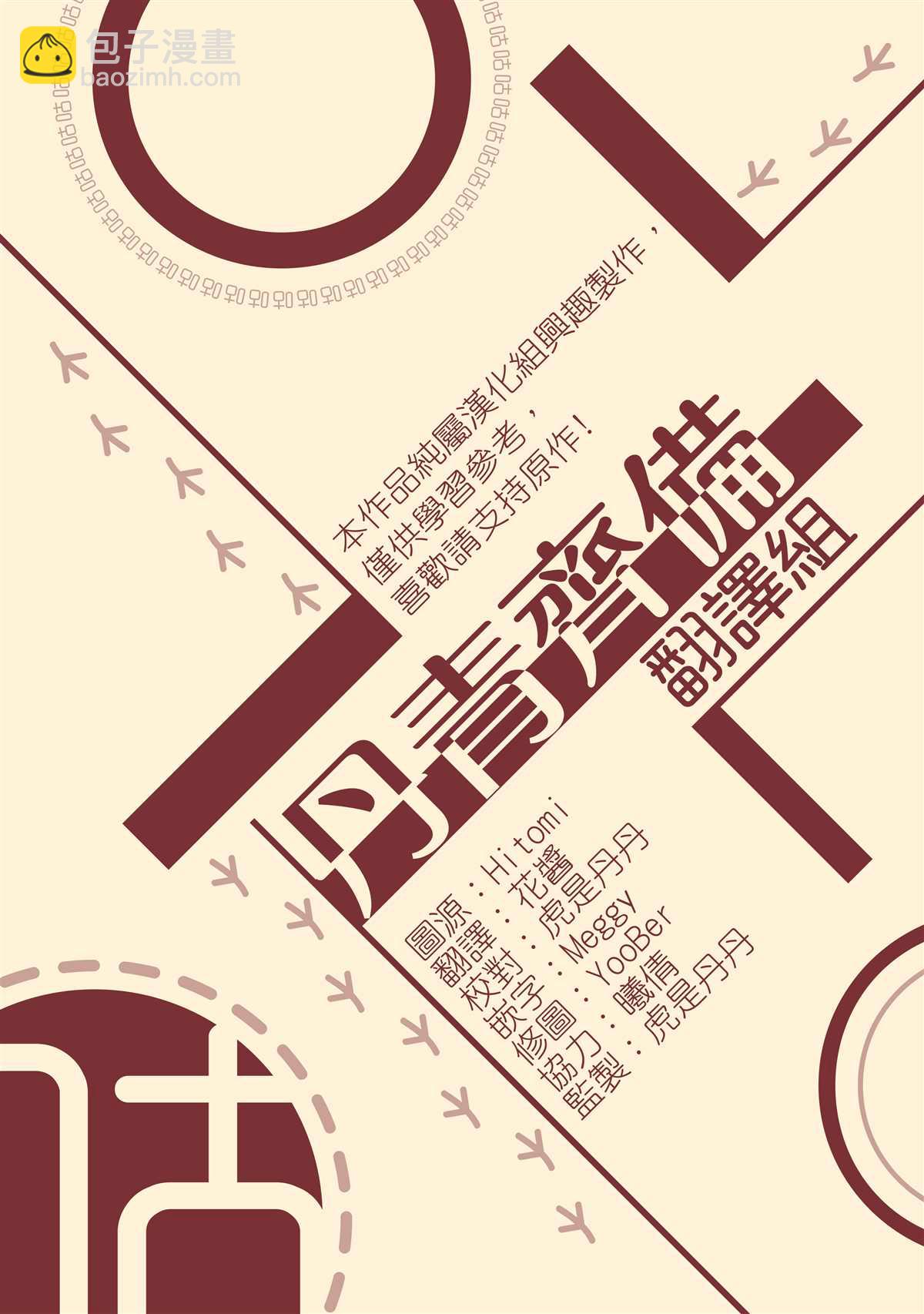 《小狐狸乖乖》第2话 第33页
