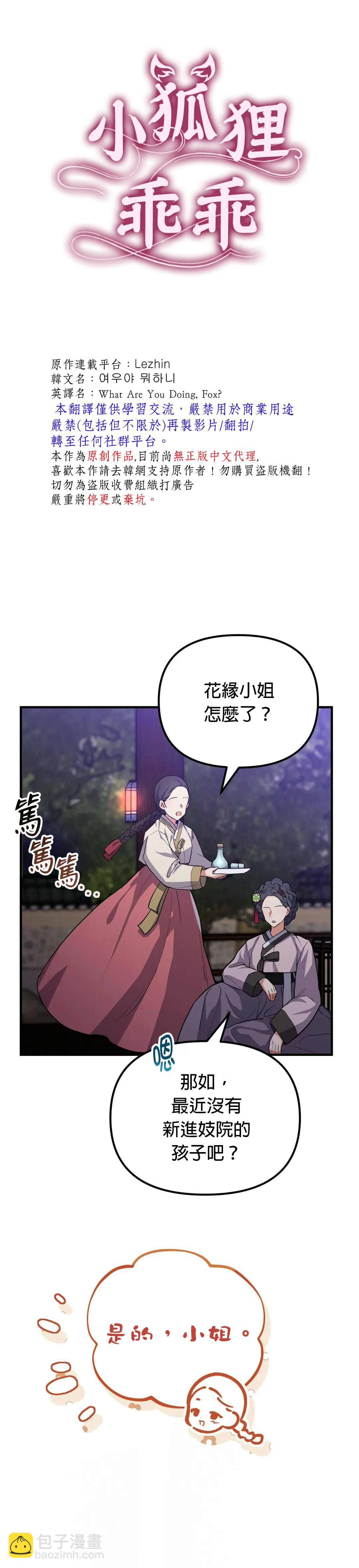 《小狐狸乖乖》第2话 第3页