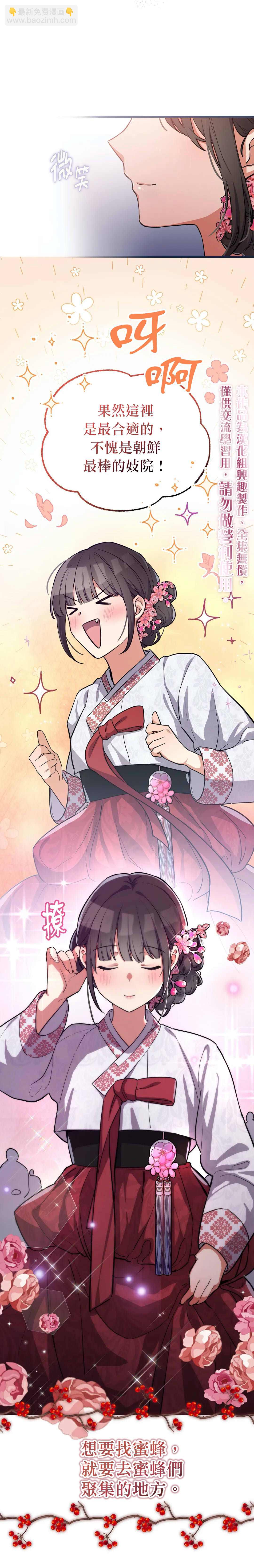 《小狐狸乖乖》第2话 第5页