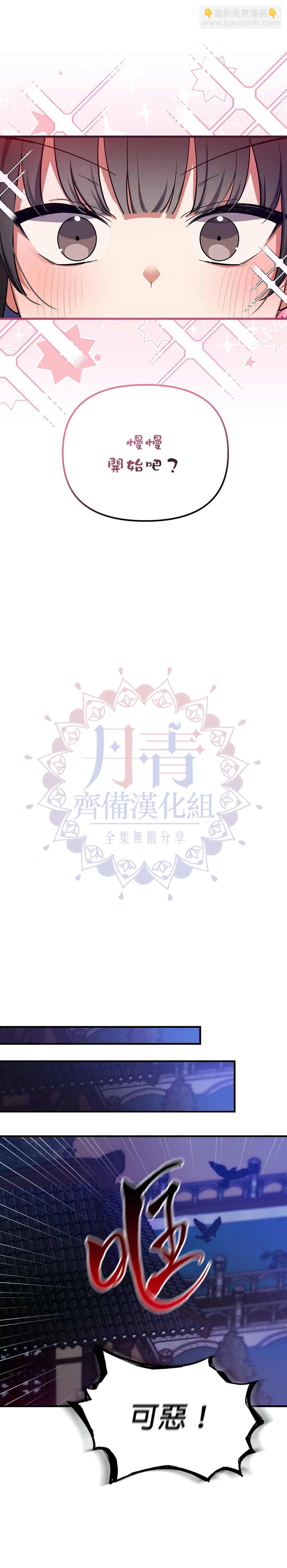 《小狐狸乖乖》第2话 第6页