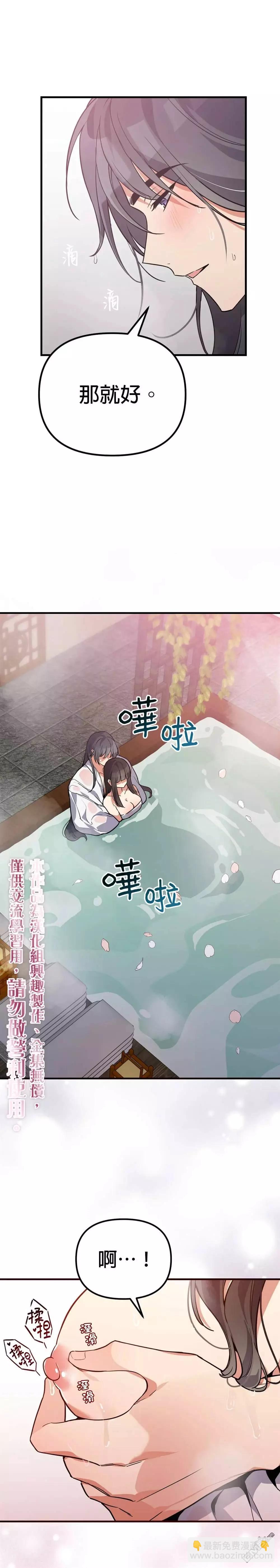 《小狐狸乖乖》第5话 第11页