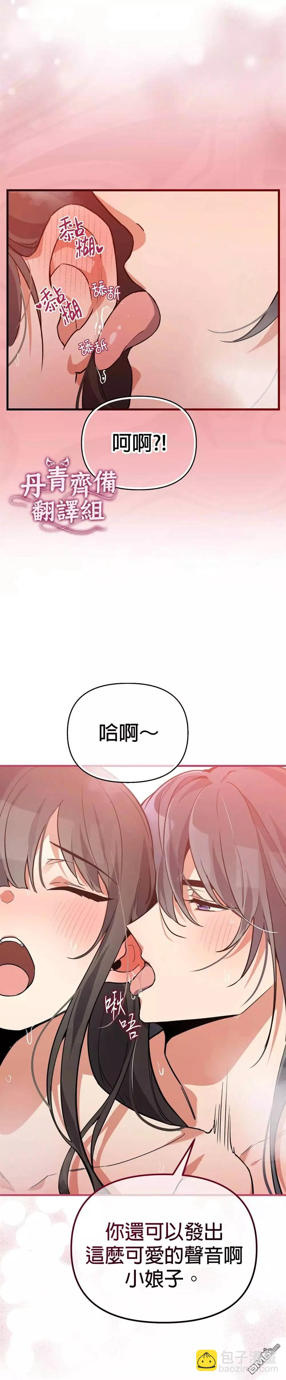 《小狐狸乖乖》第5话 第13页