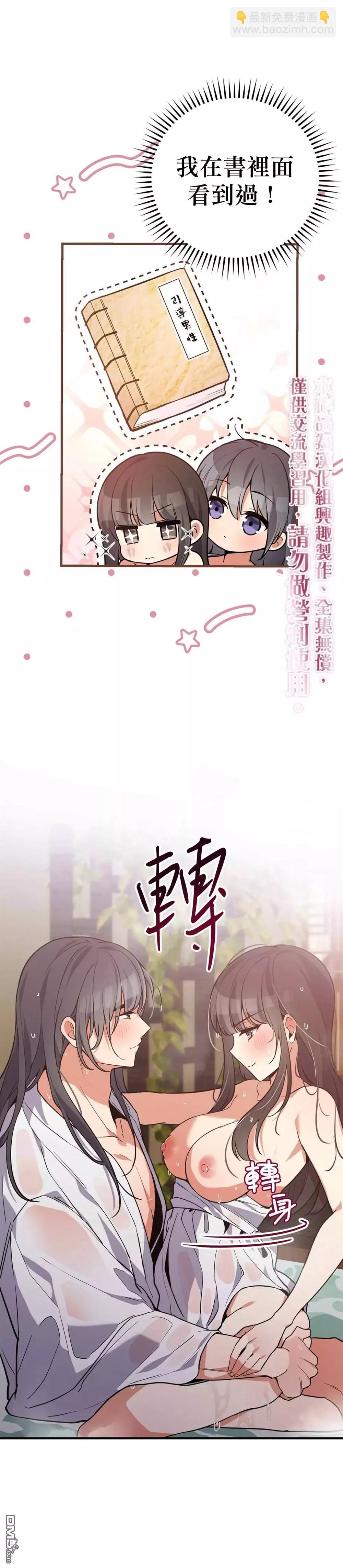 《小狐狸乖乖》第5话 第16页