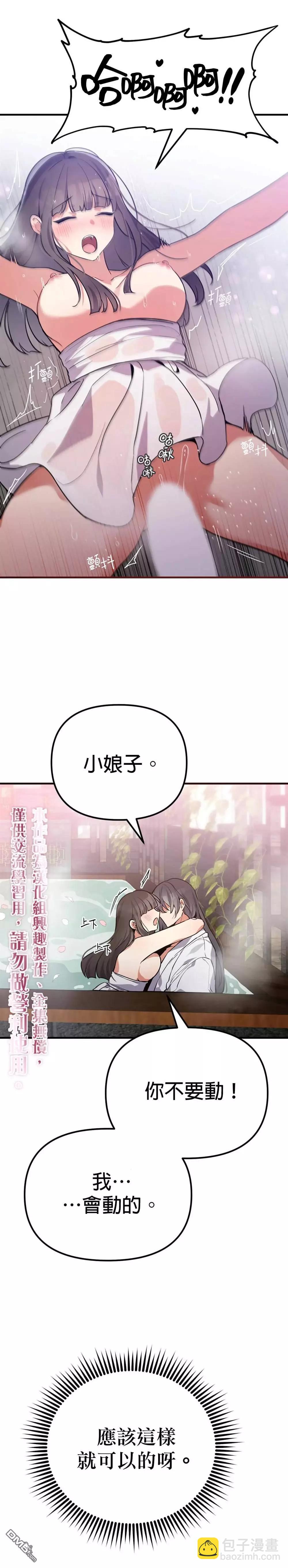 《小狐狸乖乖》第5话 第21页