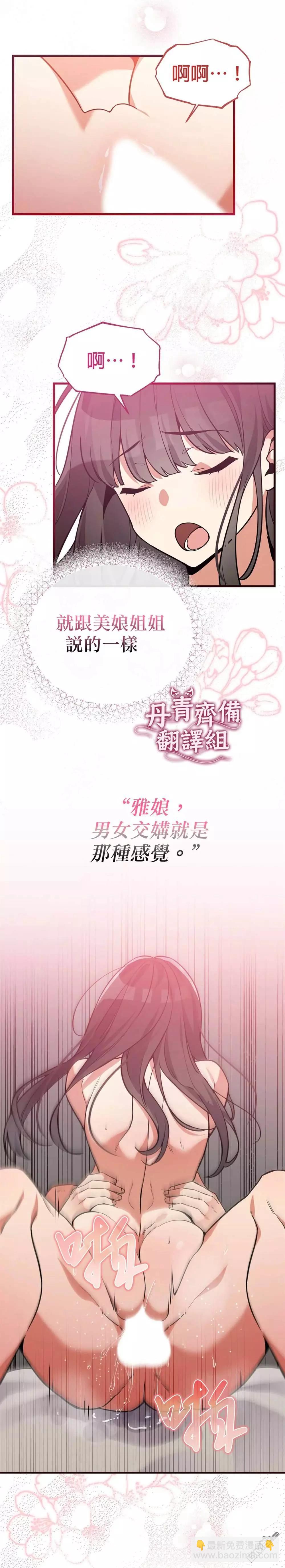 《小狐狸乖乖》第5话 第5页