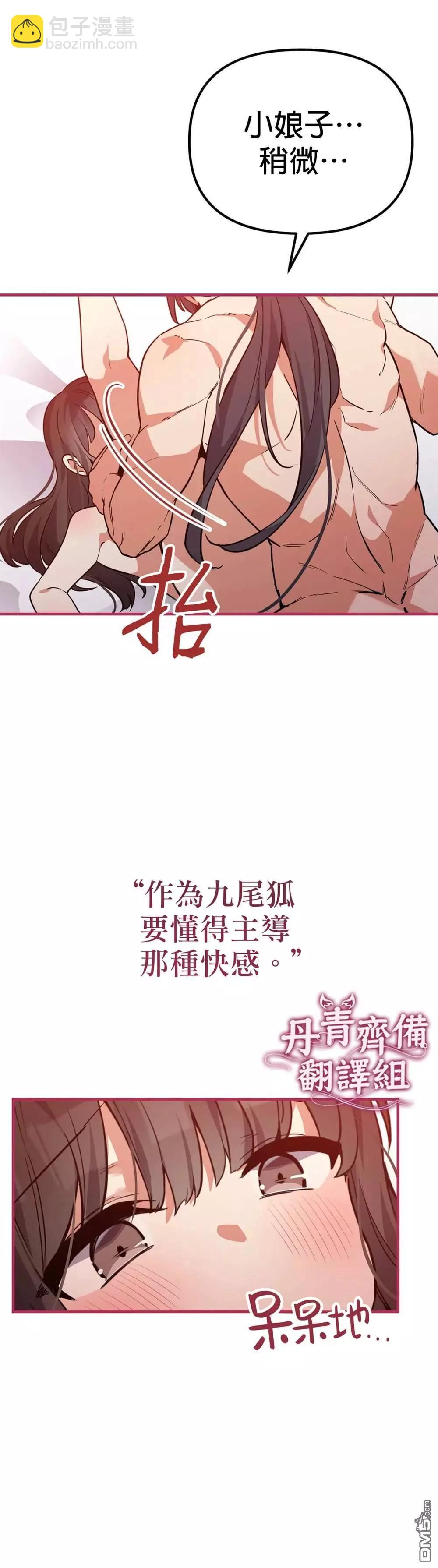 《小狐狸乖乖》第5话 第7页