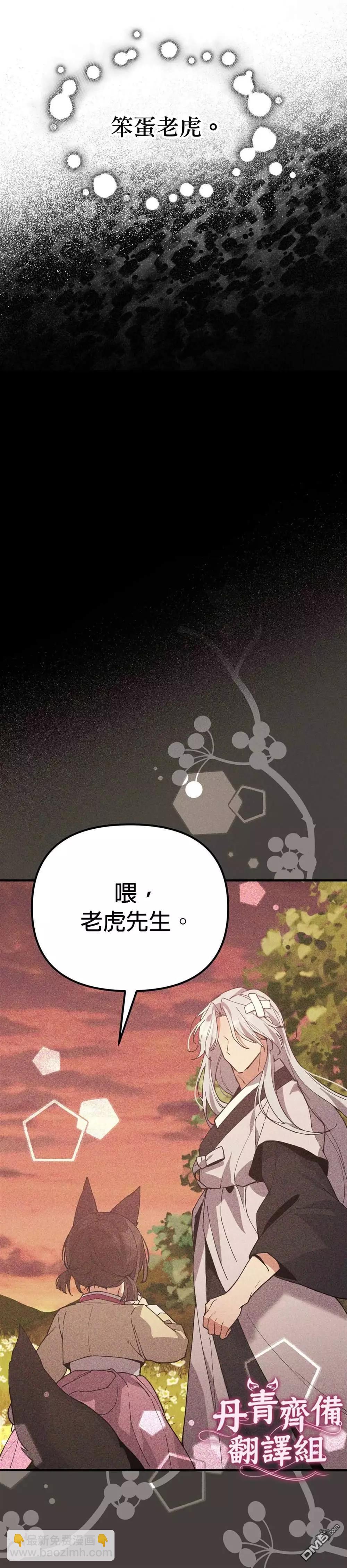 《小狐狸乖乖》第8话 第12页