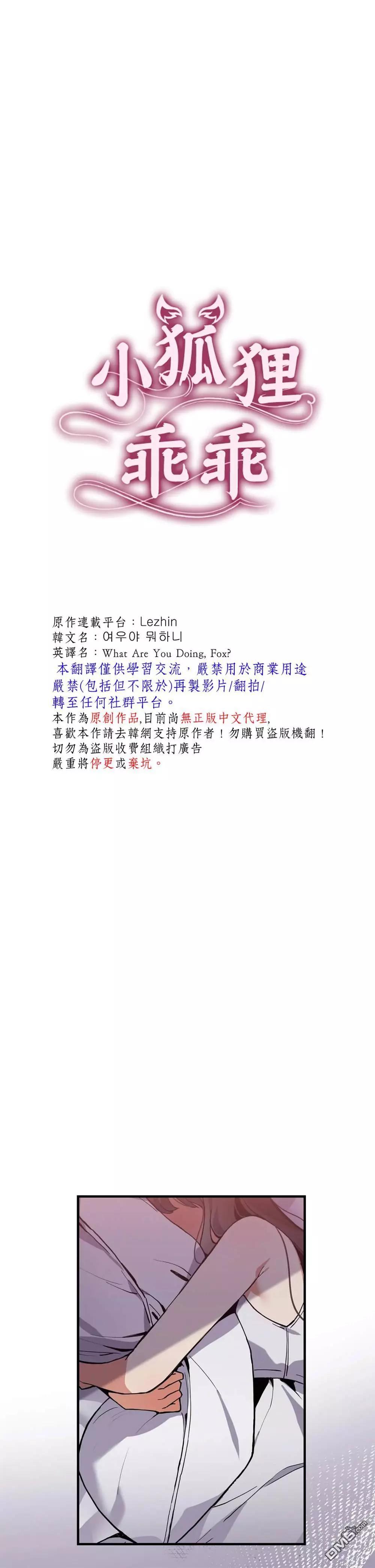 《小狐狸乖乖》第8话 第1页