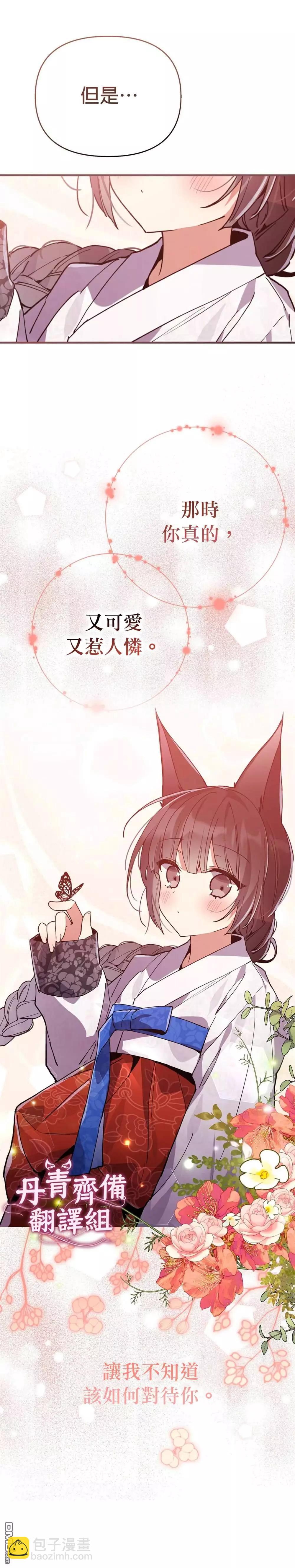 《小狐狸乖乖》第8话 第22页