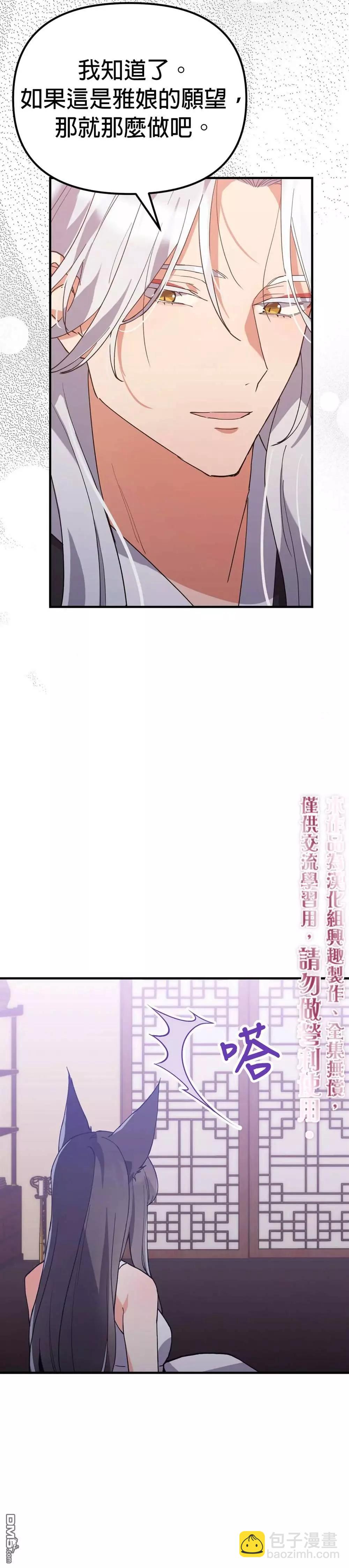 《小狐狸乖乖》第8话 第25页