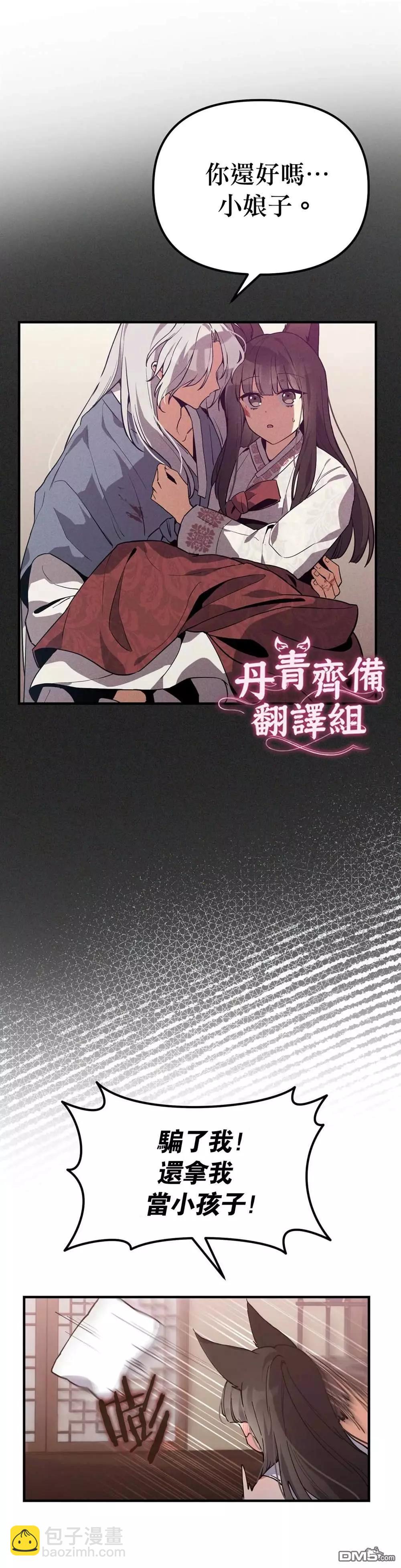 《小狐狸乖乖》第8话 第4页