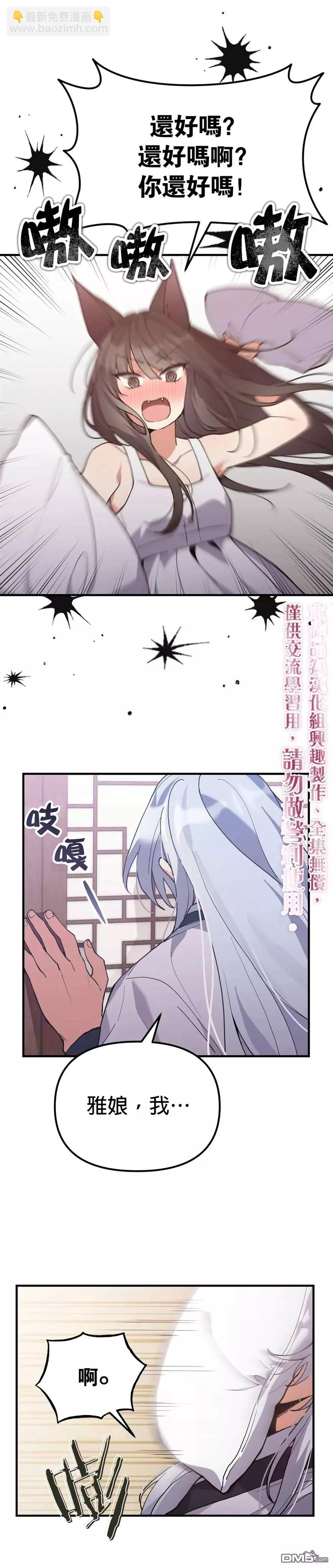 《小狐狸乖乖》第8话 第5页