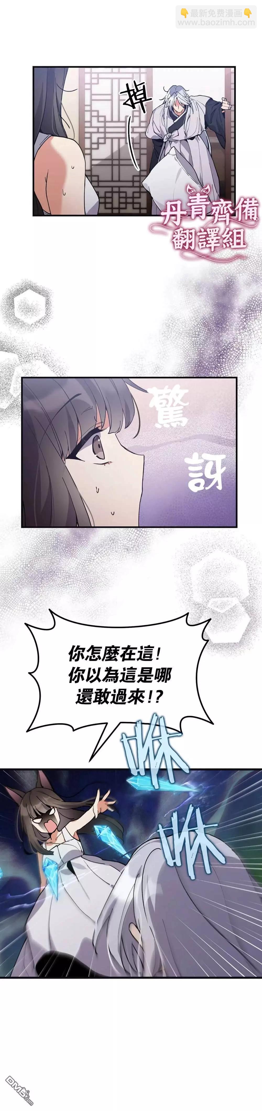 《小狐狸乖乖》第8话 第6页