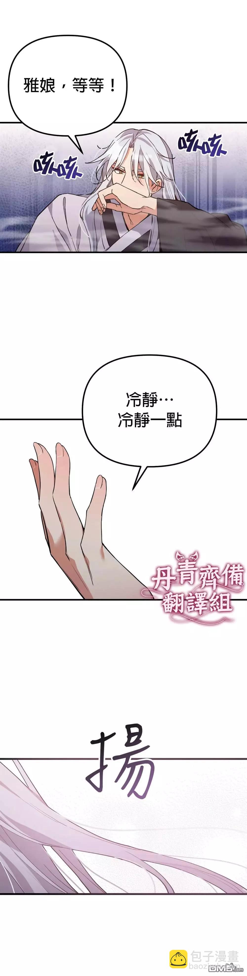 《小狐狸乖乖》第8话 第8页