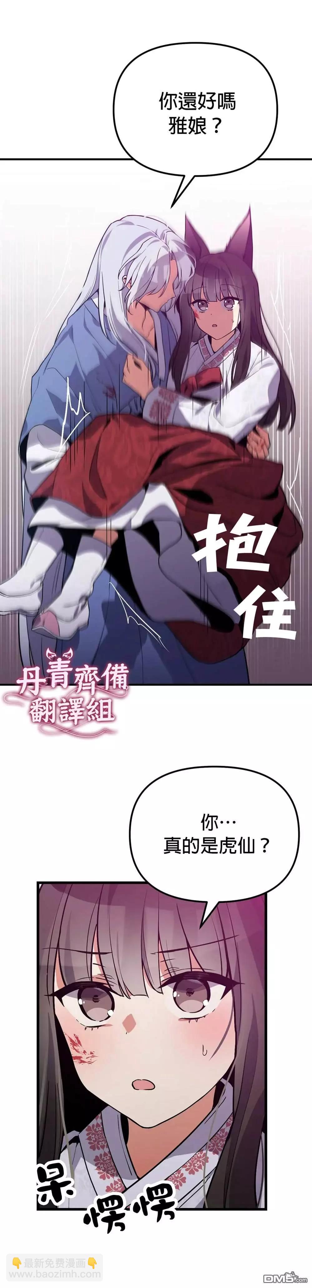 《小狐狸乖乖》第7话 第11页