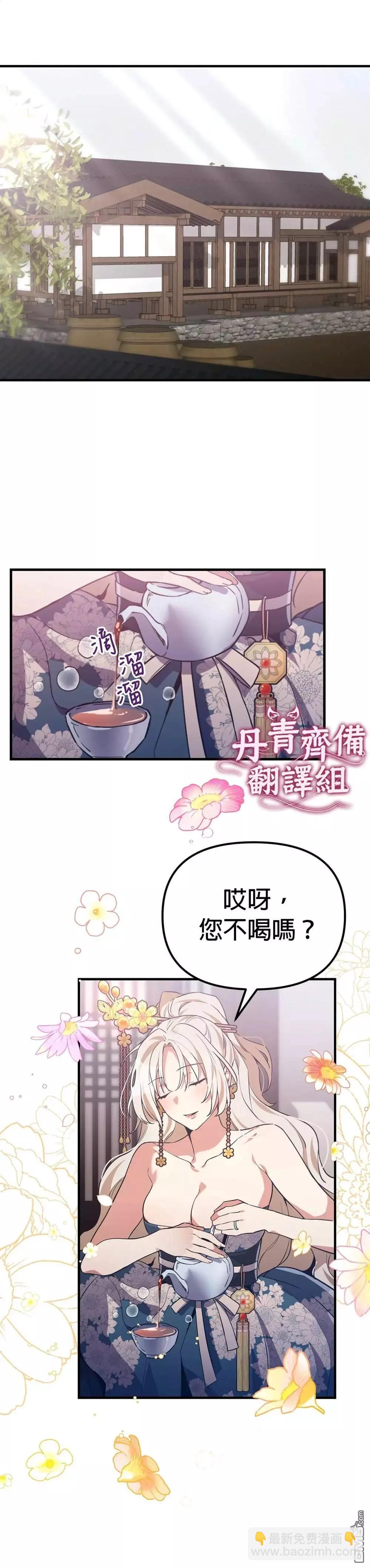 《小狐狸乖乖》第7话 第14页