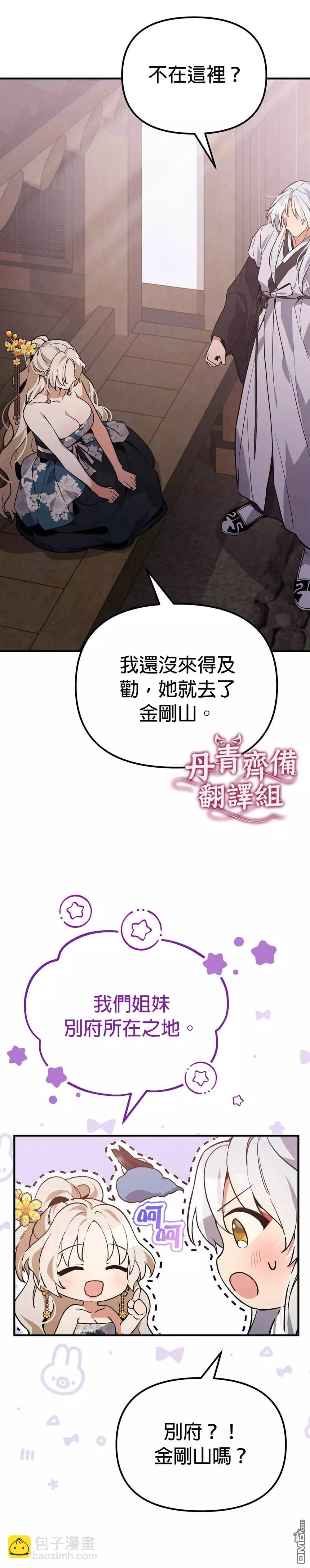 《小狐狸乖乖》第7话 第18页