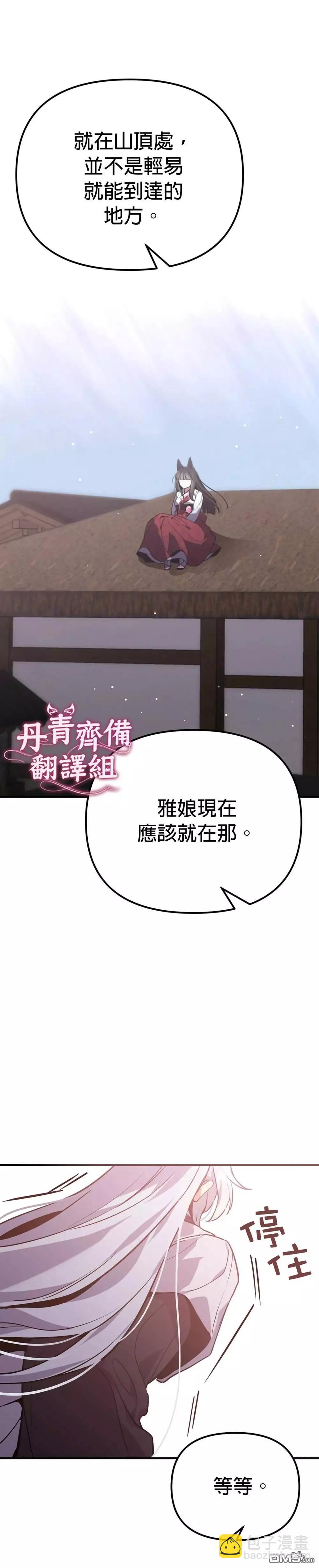 《小狐狸乖乖》第7话 第19页