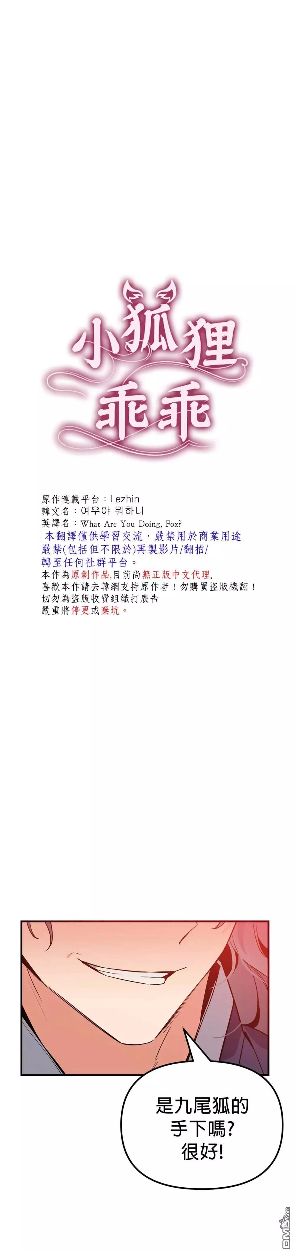 《小狐狸乖乖》第7话 第1页
