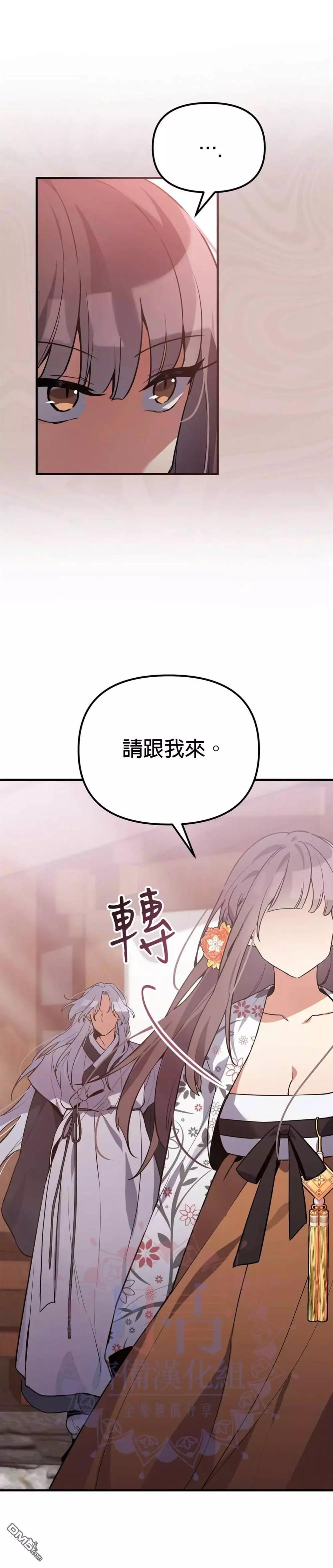 《小狐狸乖乖》第7话 第21页