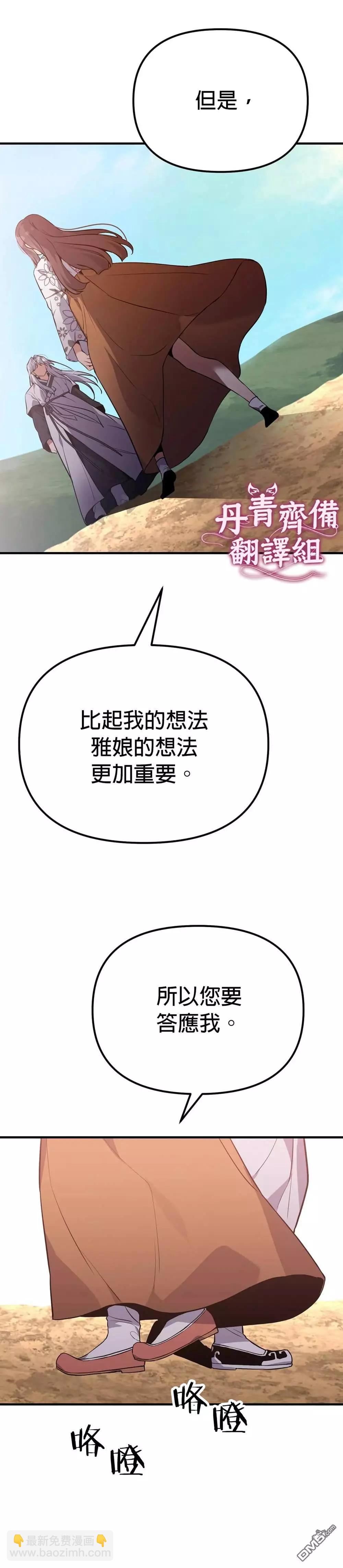 《小狐狸乖乖》第7话 第27页