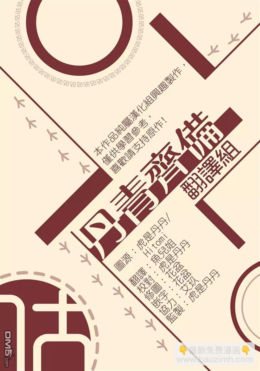 《小狐狸乖乖》第7话 第29页