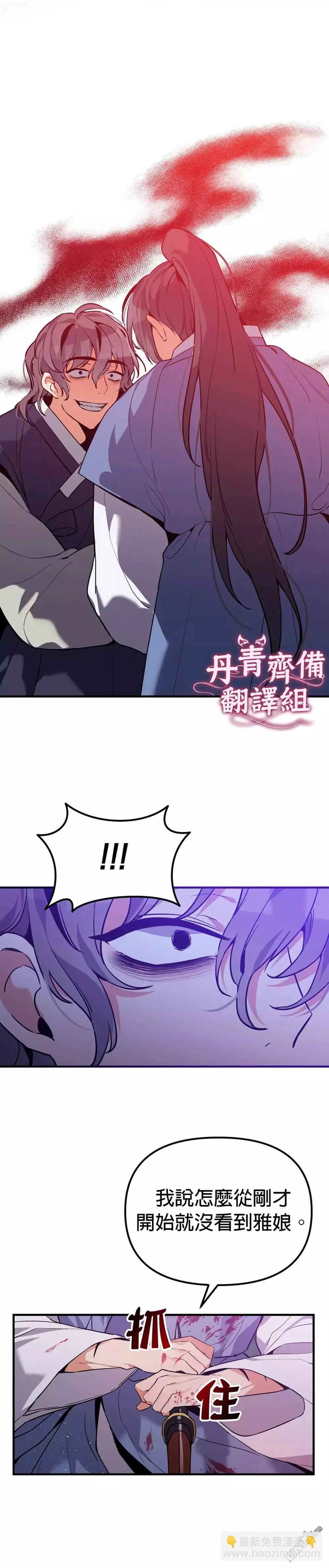《小狐狸乖乖》第7话 第3页