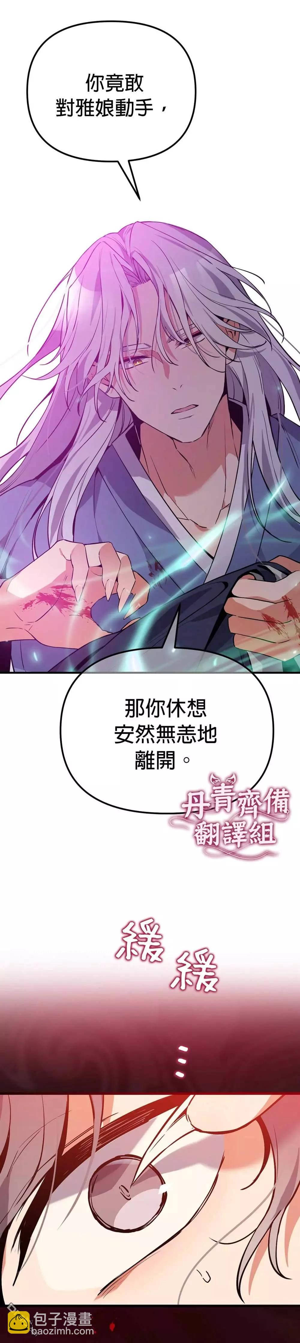 《小狐狸乖乖》第7话 第8页