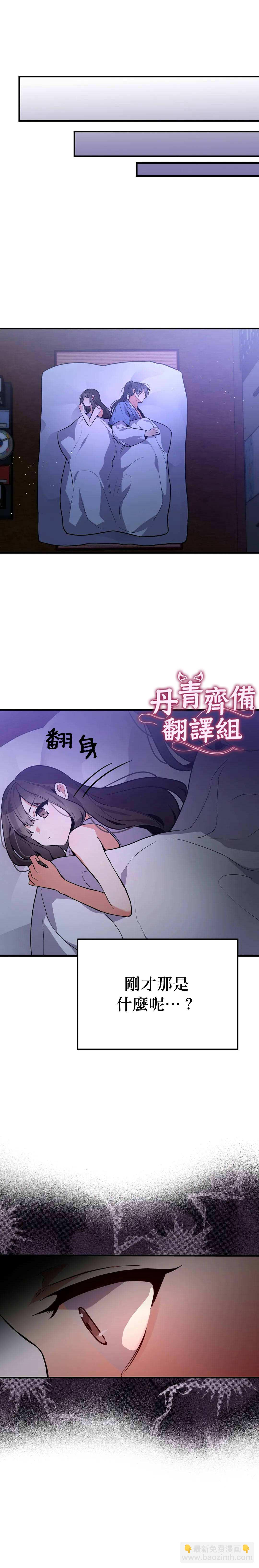 《小狐狸乖乖》第6话 第11页