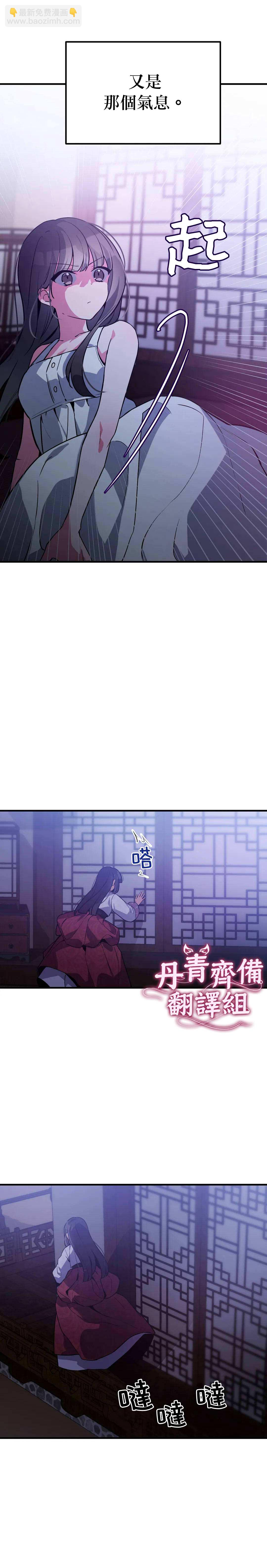 《小狐狸乖乖》第6话 第12页