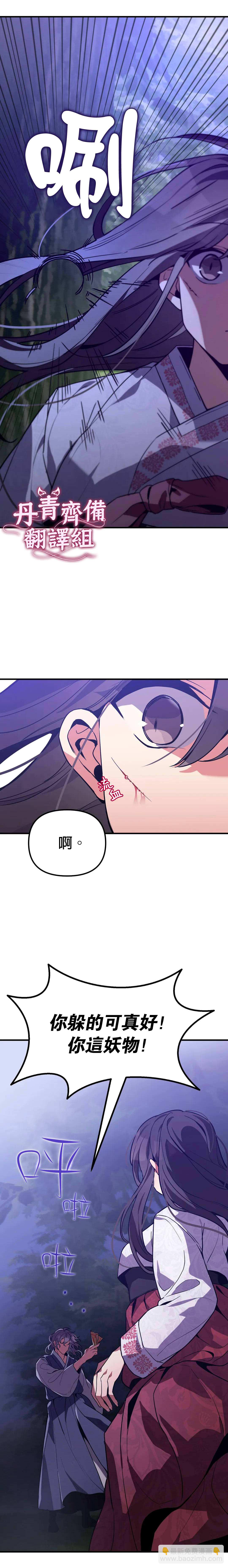 《小狐狸乖乖》第6话 第16页