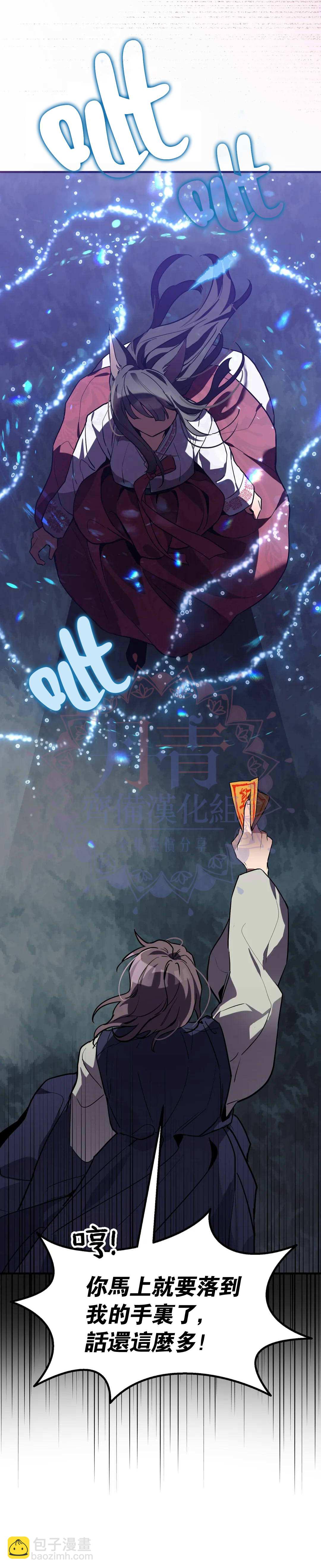 《小狐狸乖乖》第6话 第19页