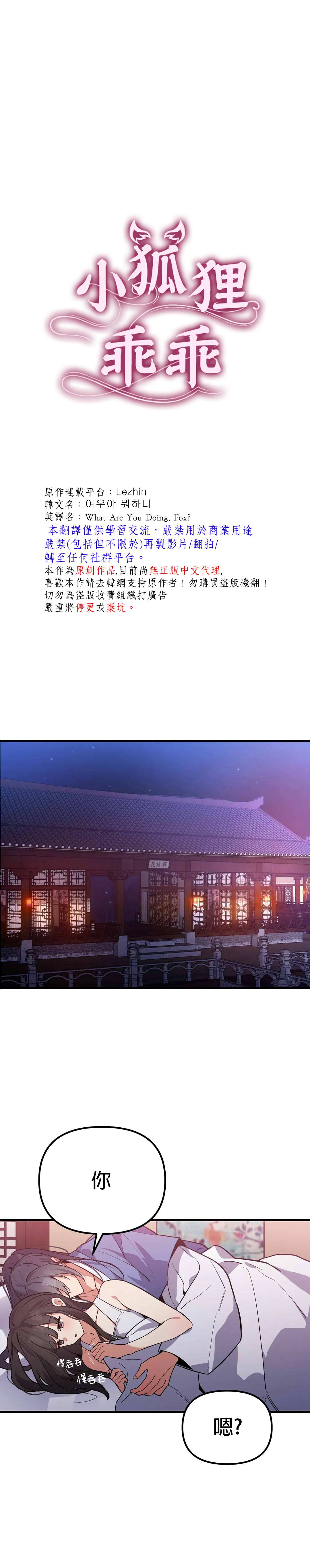《小狐狸乖乖》第6话 第1页