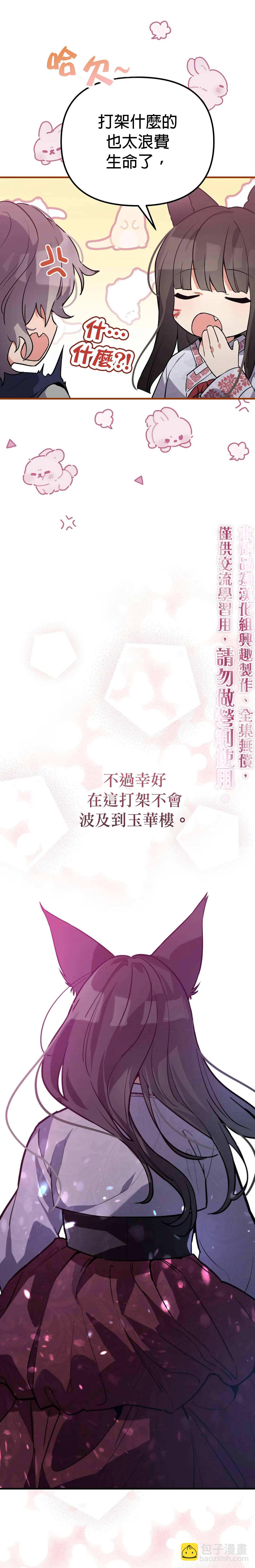 《小狐狸乖乖》第6话 第20页