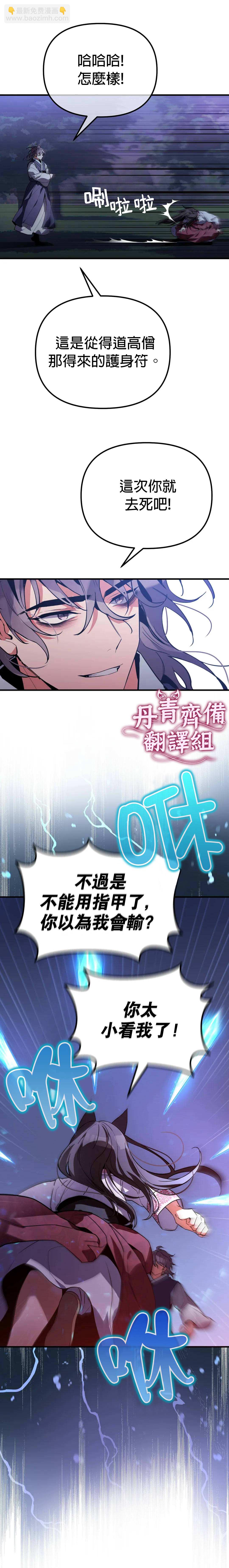 《小狐狸乖乖》第6话 第24页
