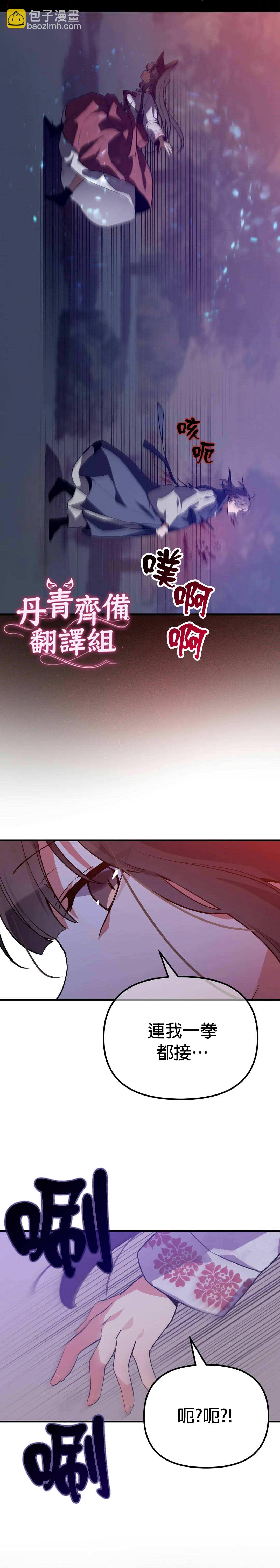 《小狐狸乖乖》第6话 第26页