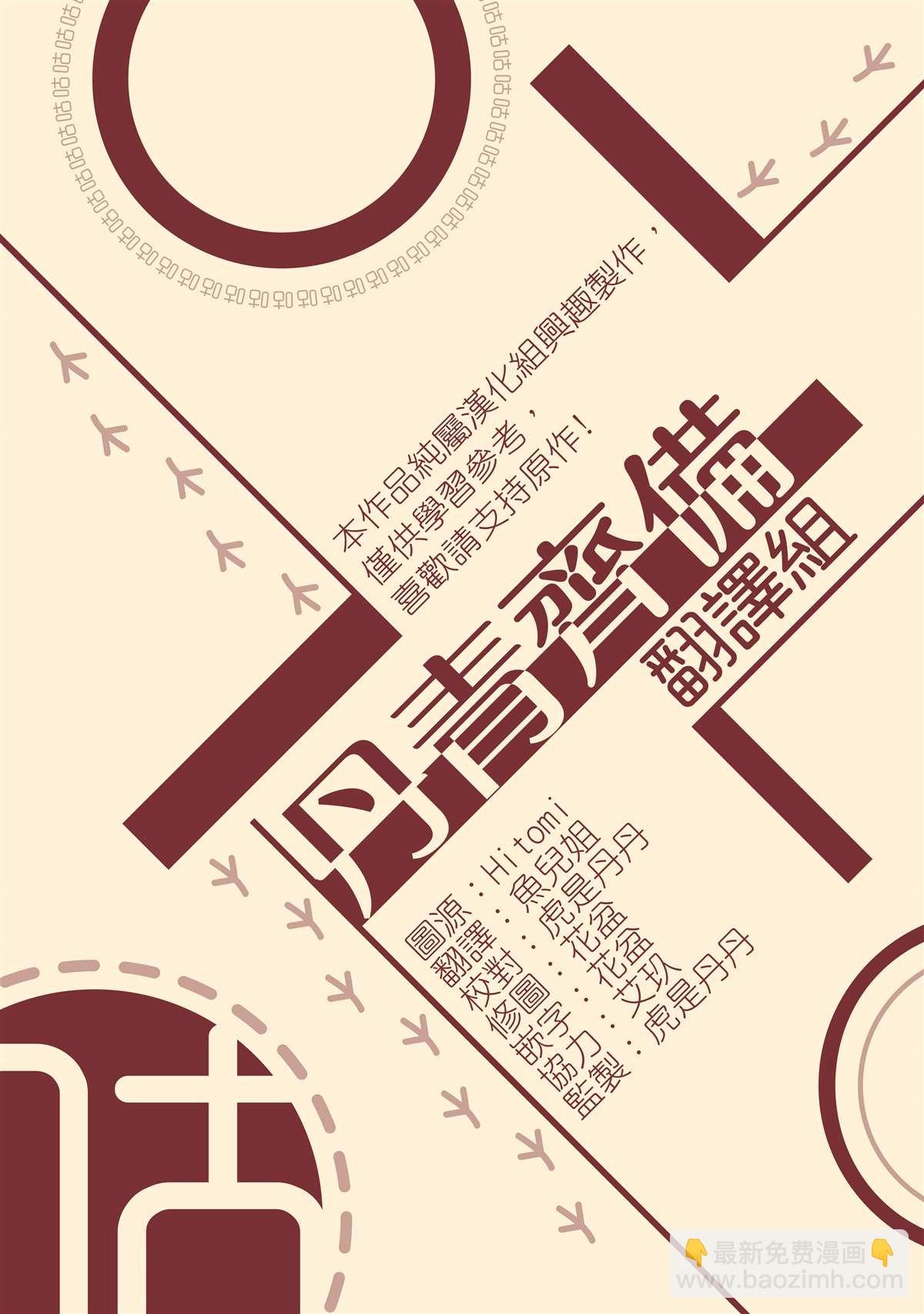 《小狐狸乖乖》第6话 第30页