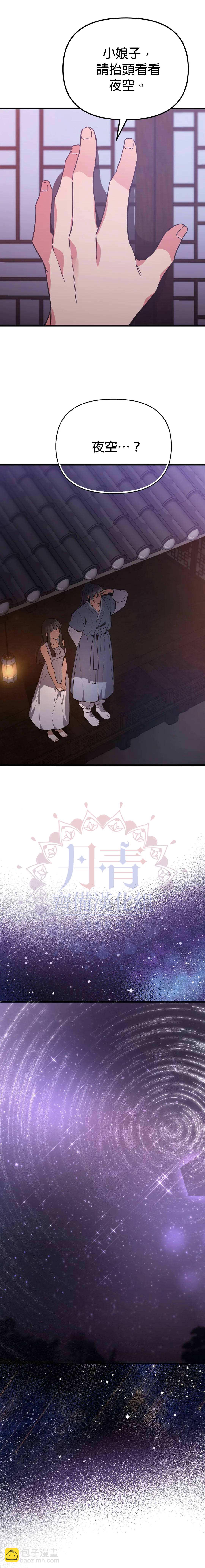 《小狐狸乖乖》第6话 第7页