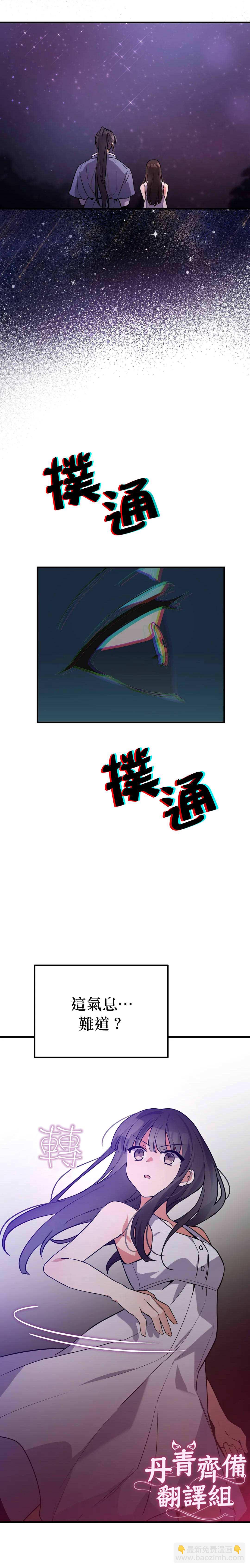 《小狐狸乖乖》第6话 第9页