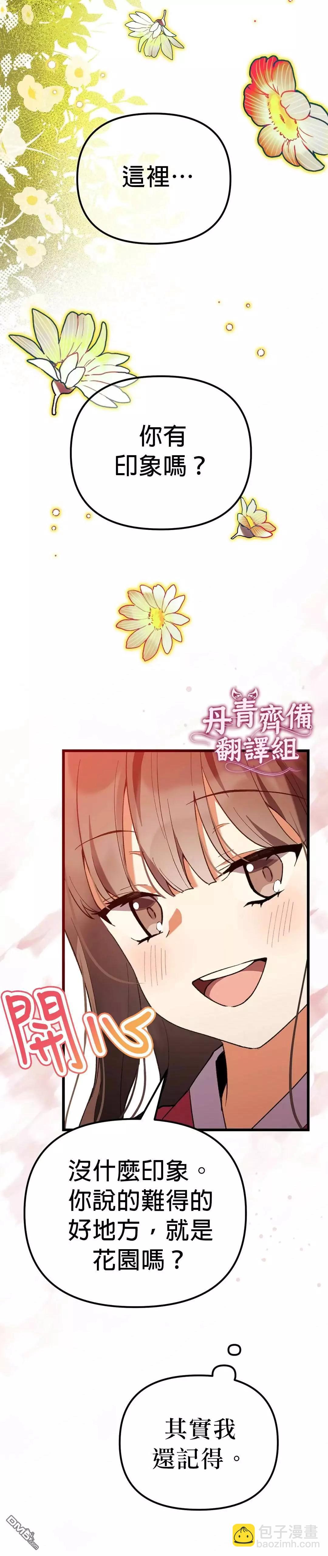 《小狐狸乖乖》第10话 第15页