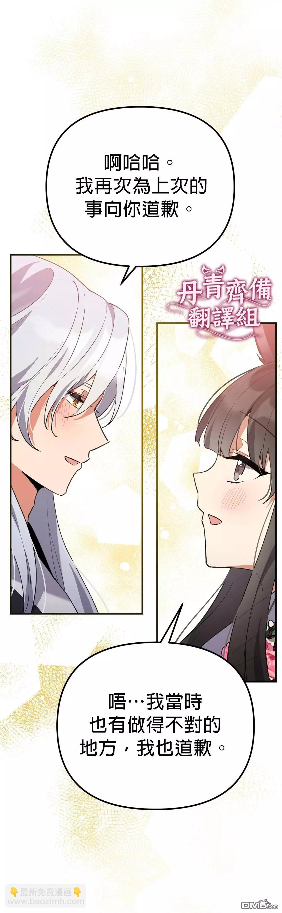 《小狐狸乖乖》第10话 第17页