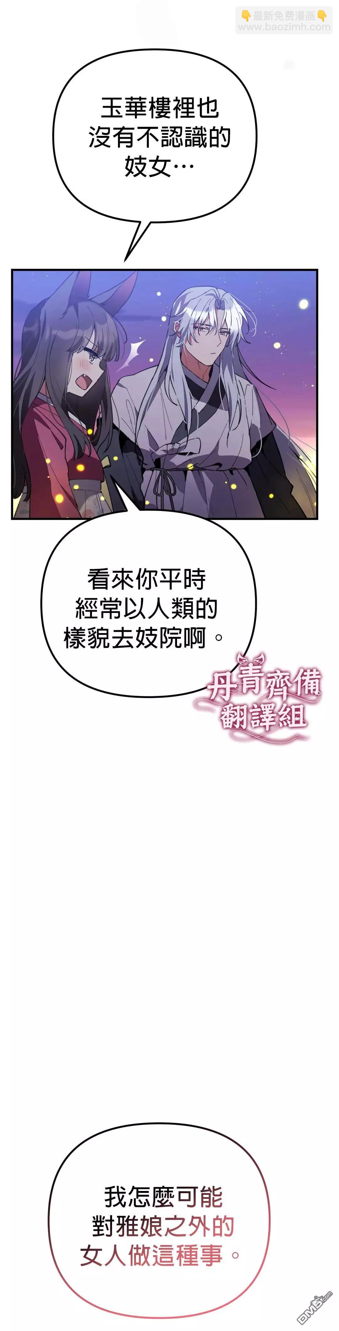 《小狐狸乖乖》第10话 第23页