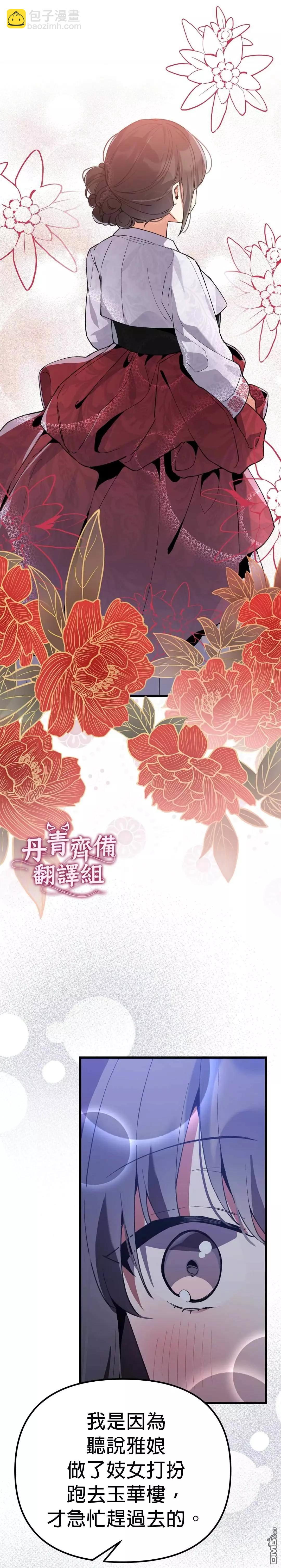 《小狐狸乖乖》第10话 第24页